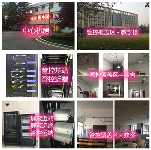  衡水某军事院校管控案例（数字信令级）
