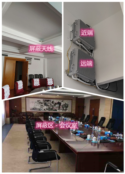  衡水某机关单位会议室屏蔽案例（数字信令级）